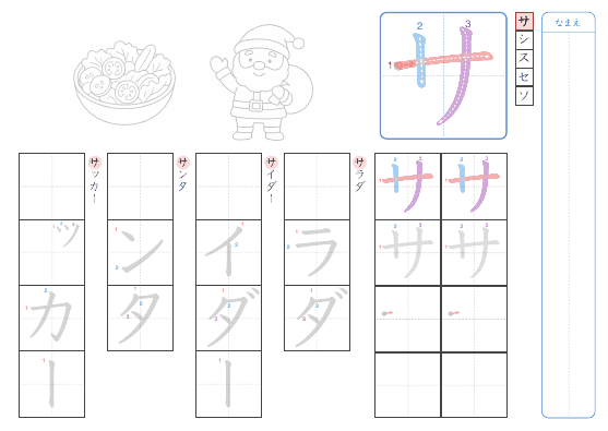 サ のプリントの見本