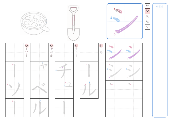 シ のプリントの見本