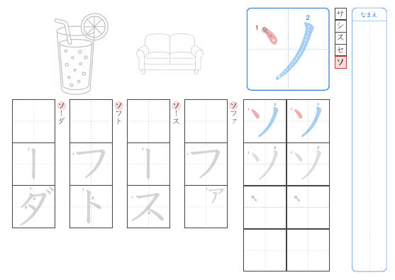ソ のプリントの見本