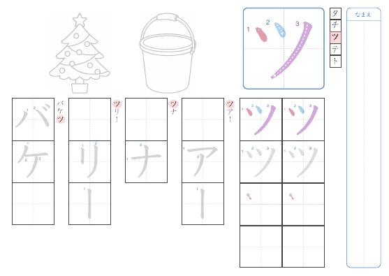 ツ のプリントの見本