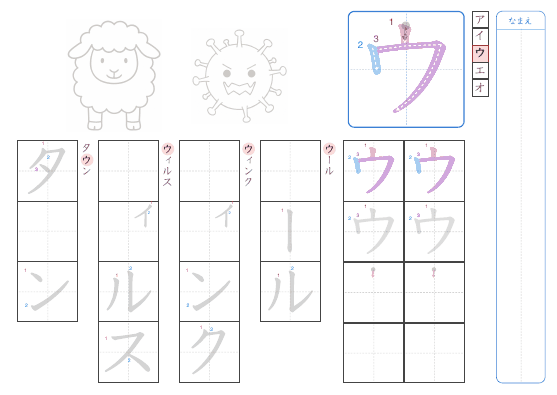 ウ のプリントの見本