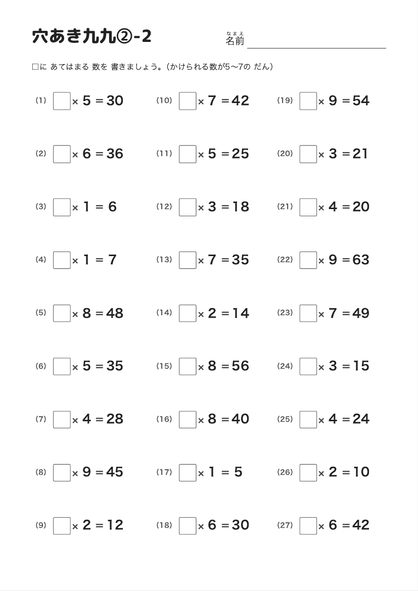 穴あき九九②-2（5〜7の だん） の見本