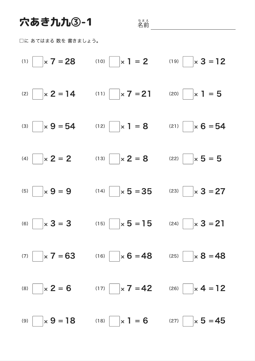 穴あき九九③-1 の見本
