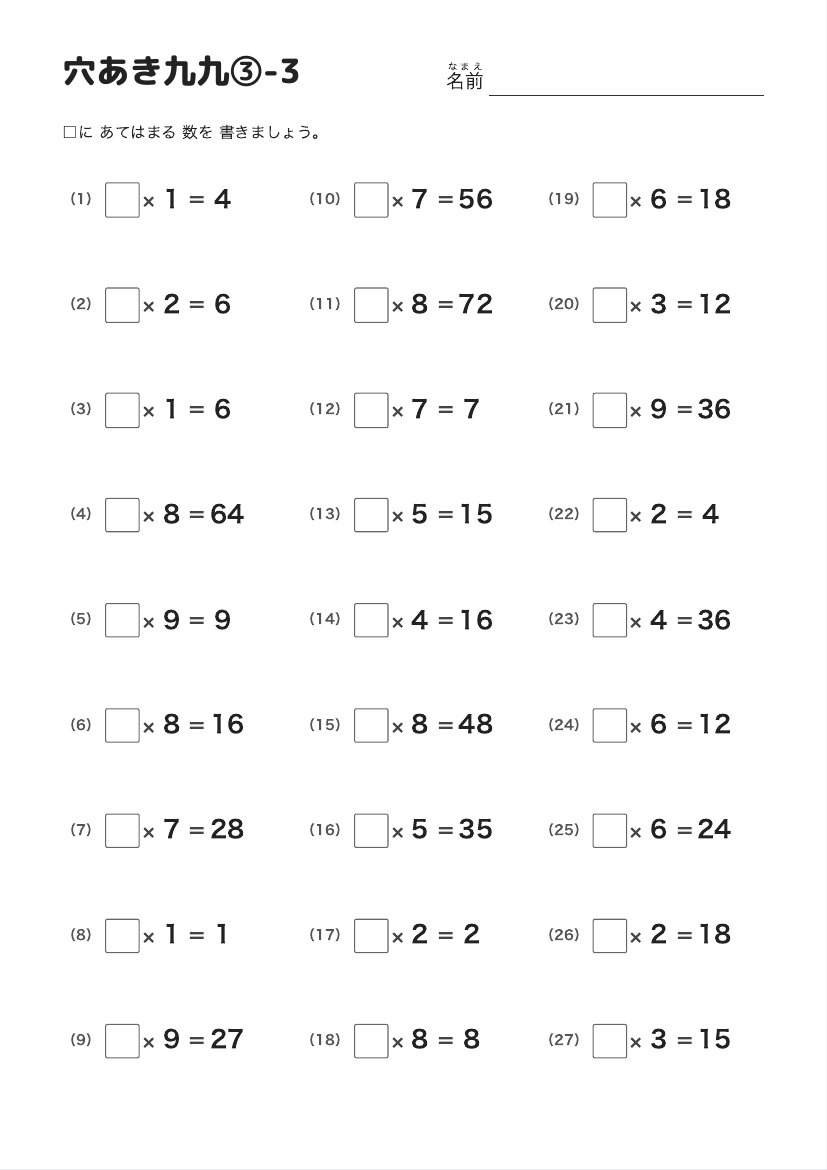 穴あき九九③-3 の見本