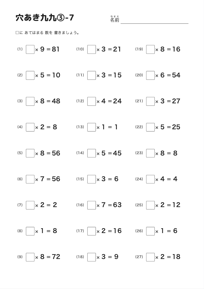穴あき九九③-7 の見本