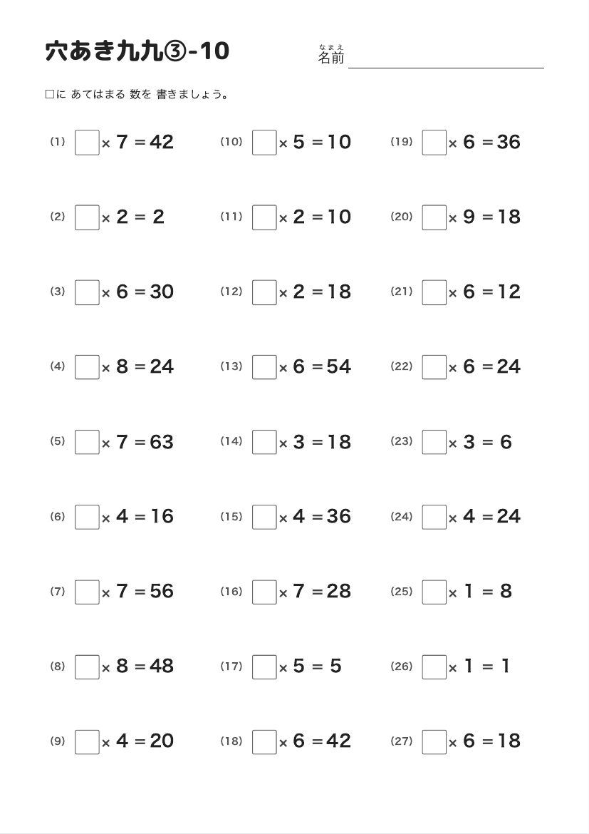 穴あき九九③-10 の見本