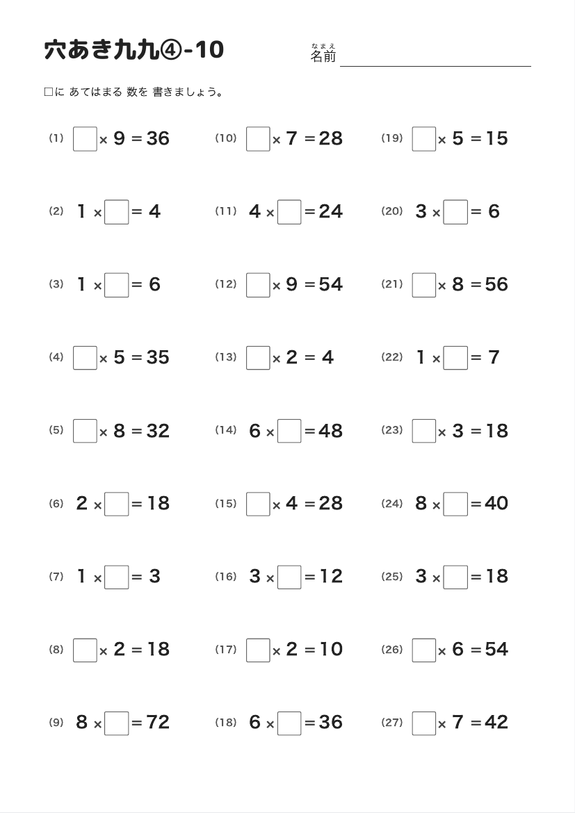 穴あき九九④-10 の見本