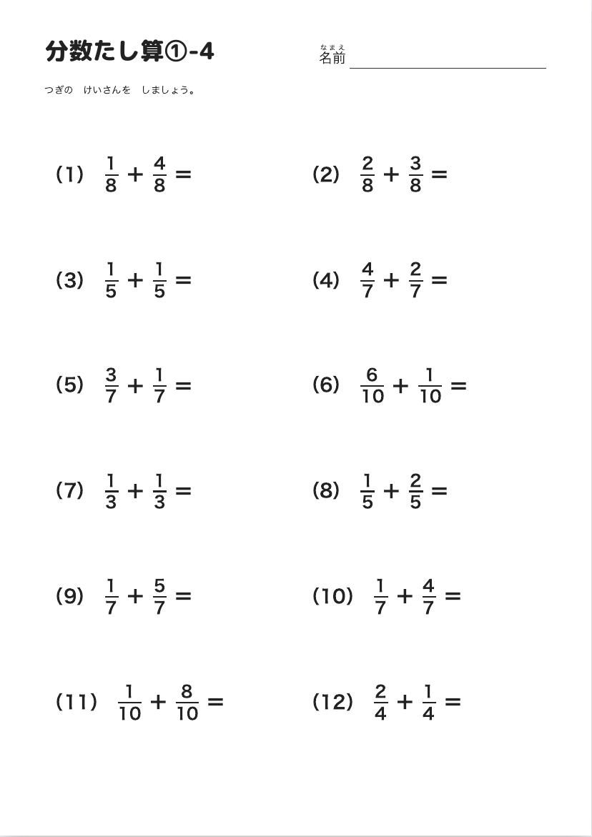 分数たし算①-4 の見本