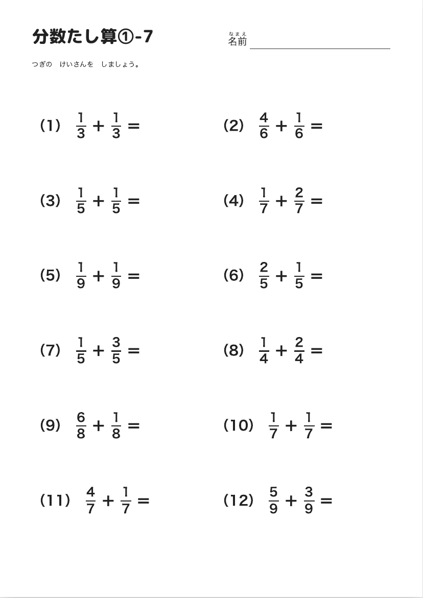 分数たし算①-7 の見本