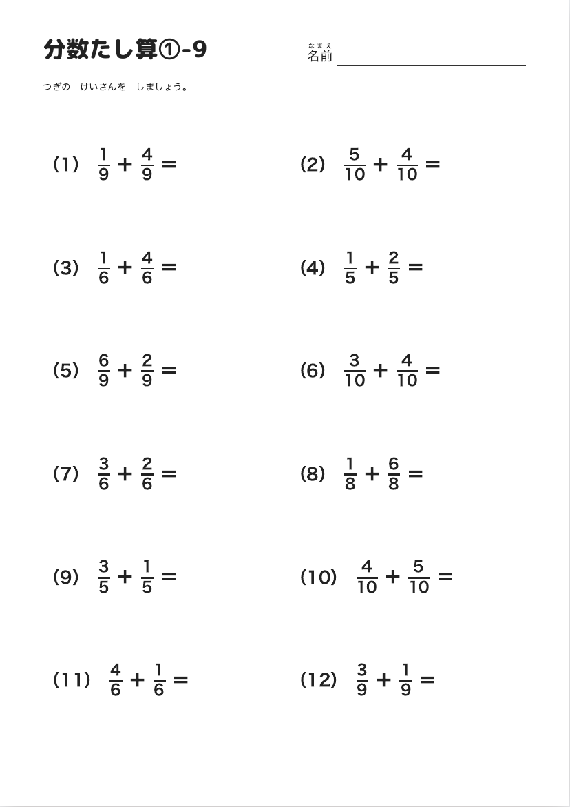 分数たし算①-9 の見本