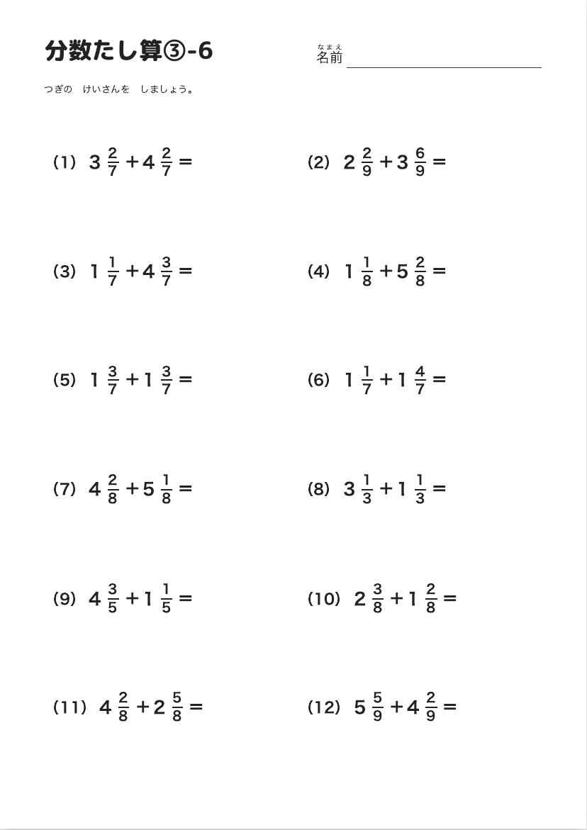 分数たし算③-6 の見本