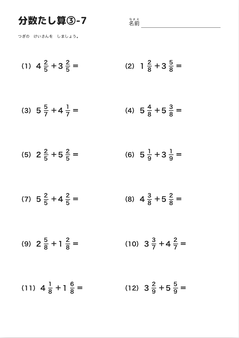 分数たし算③-7 の見本