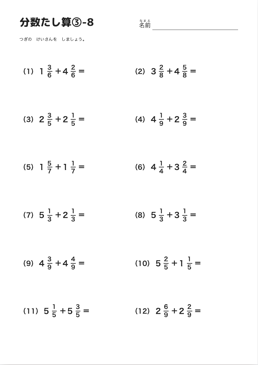分数たし算③-8 の見本