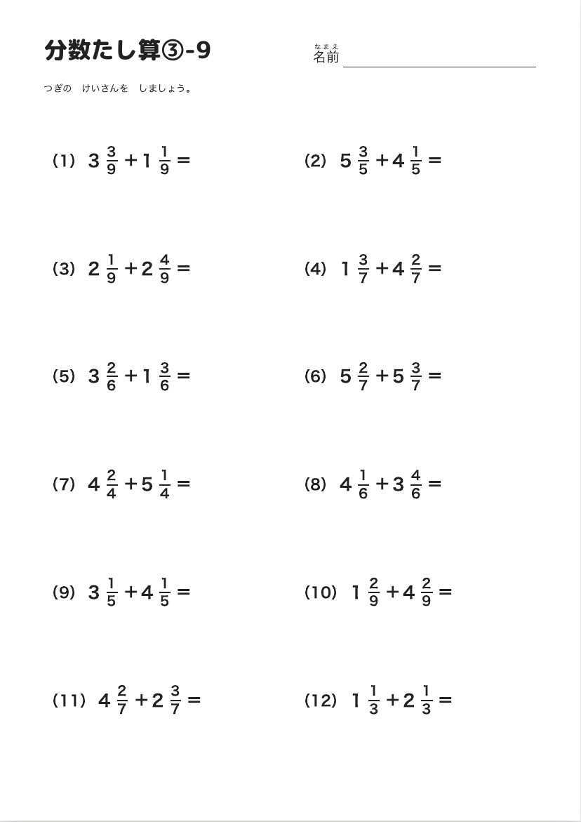 分数たし算③-9 の見本