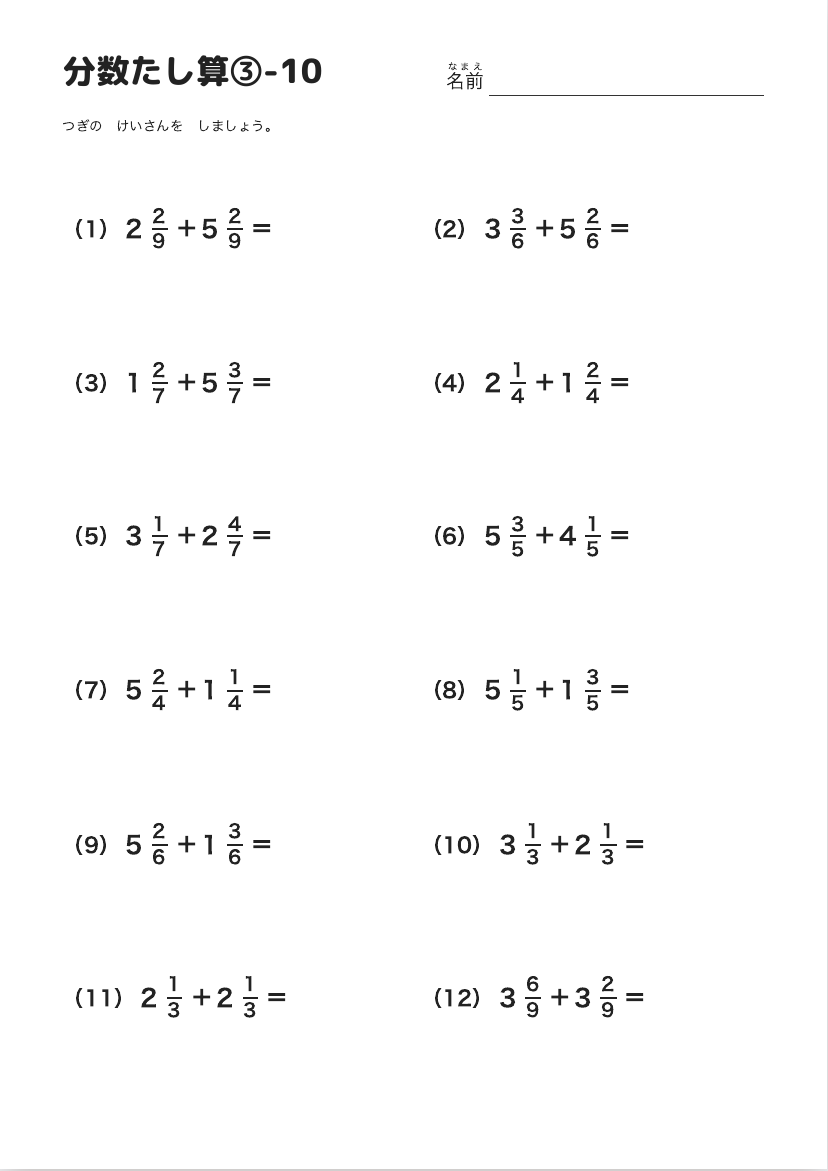分数たし算③-10 の見本