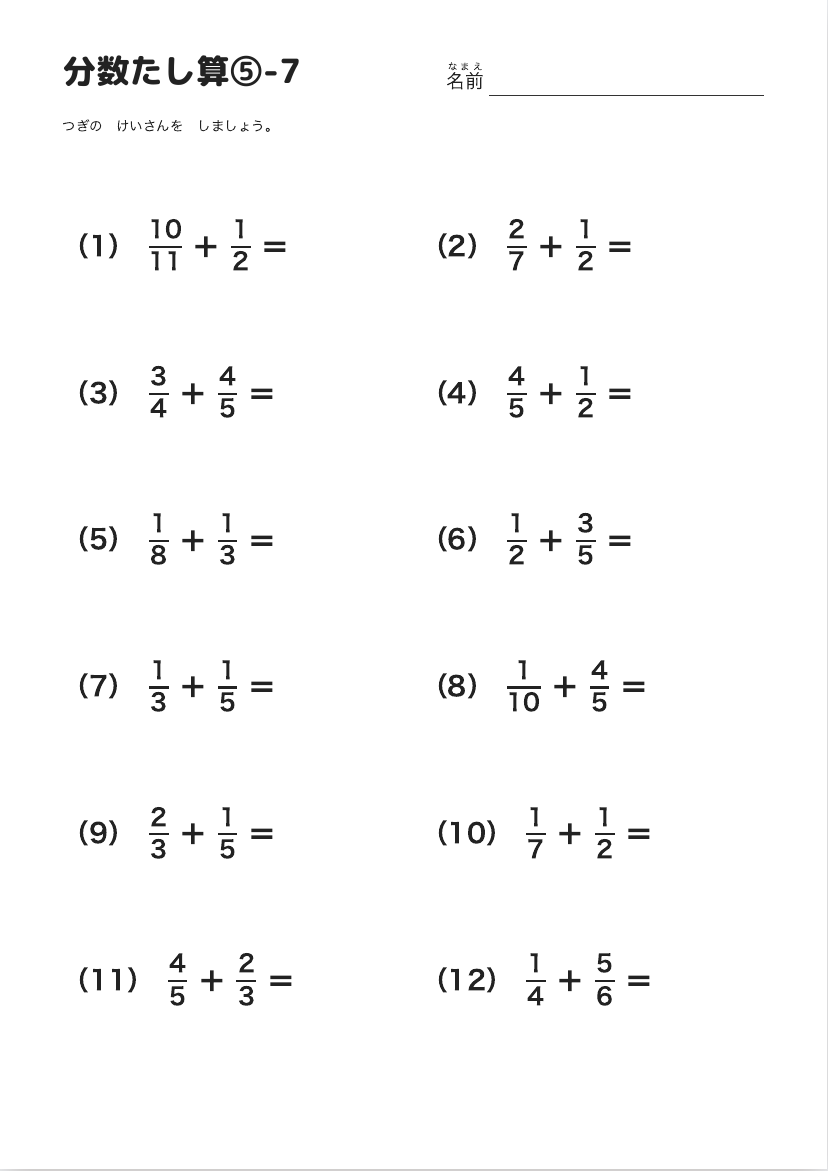 分数たし算⑤-7 の見本
