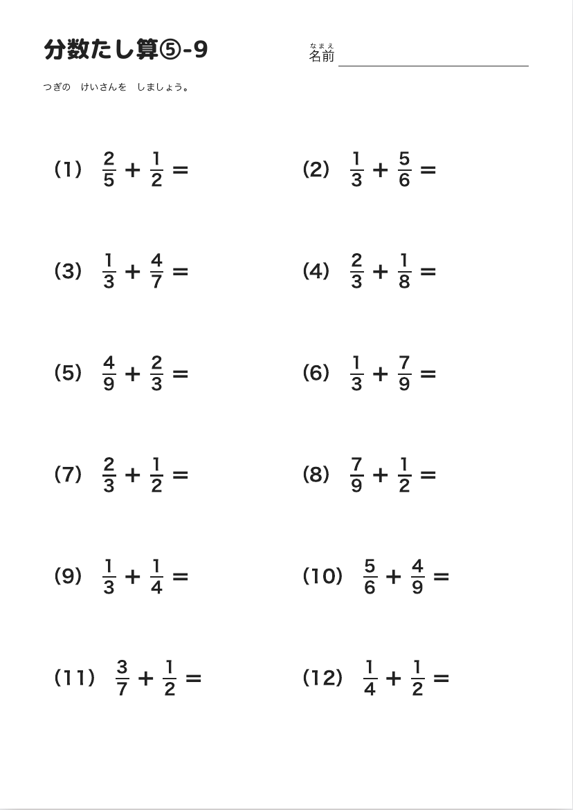 分数たし算⑤-9 の見本
