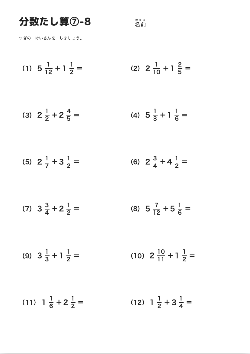 分数たし算⑦-8 の見本