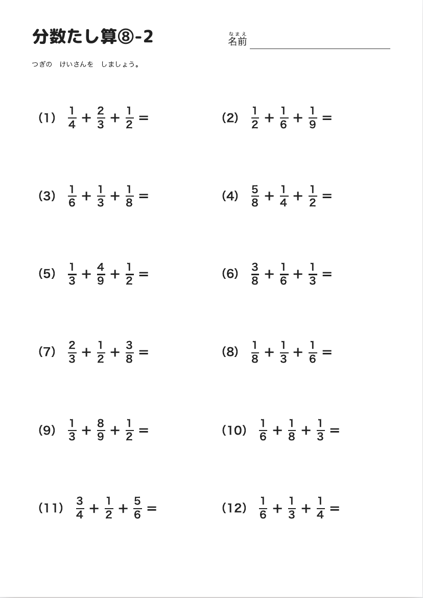 分数たし算⑧-2 の見本