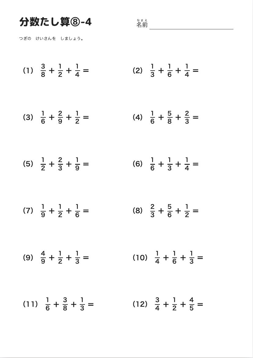 分数たし算⑧-4 の見本