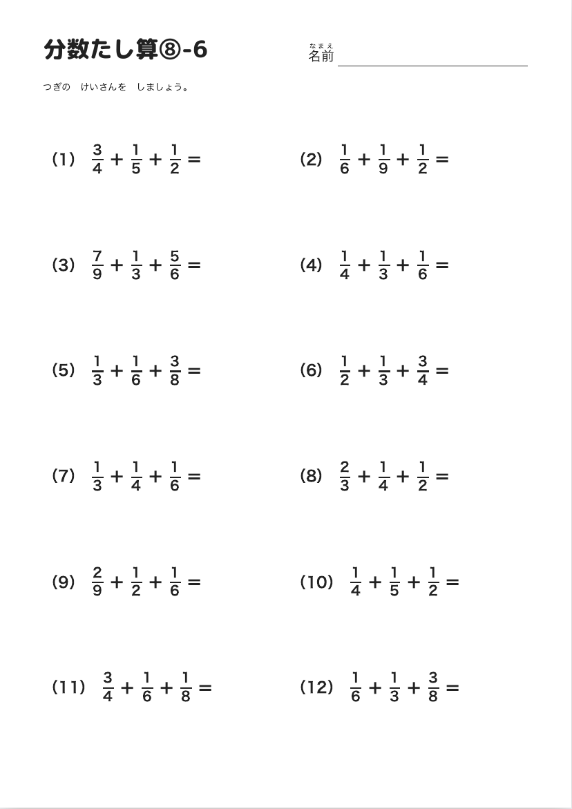 分数たし算⑧-6 の見本