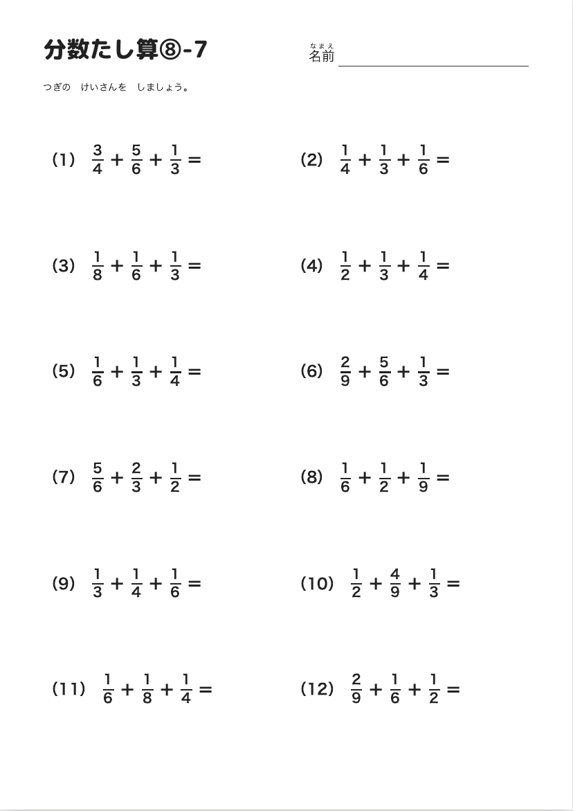 分数たし算⑧-7 の見本