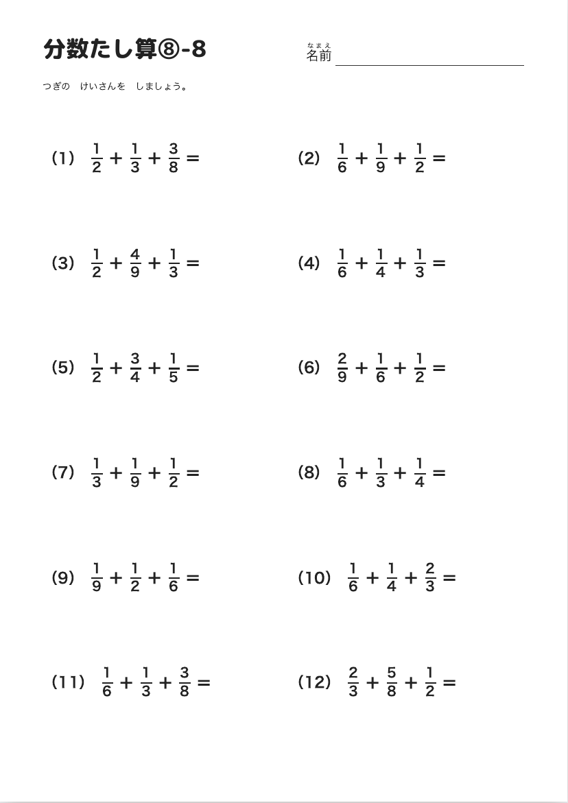 分数たし算⑧-8 の見本