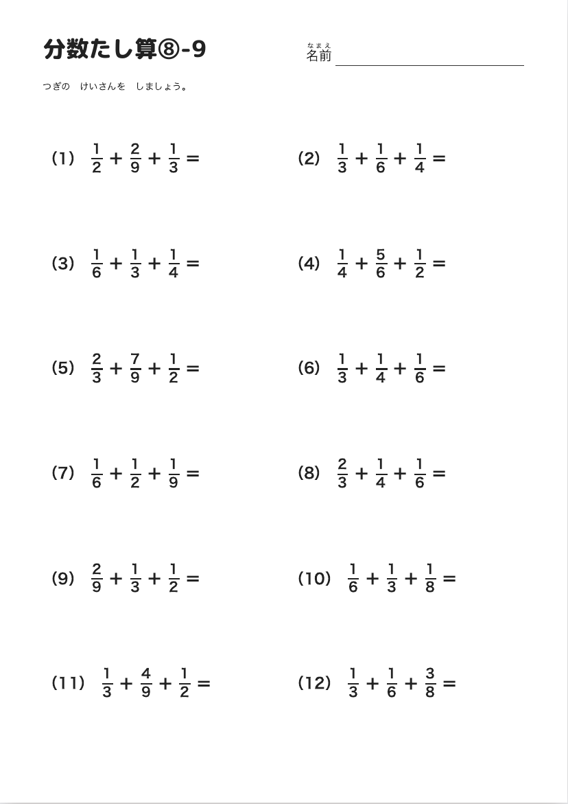 分数たし算⑧-9 の見本