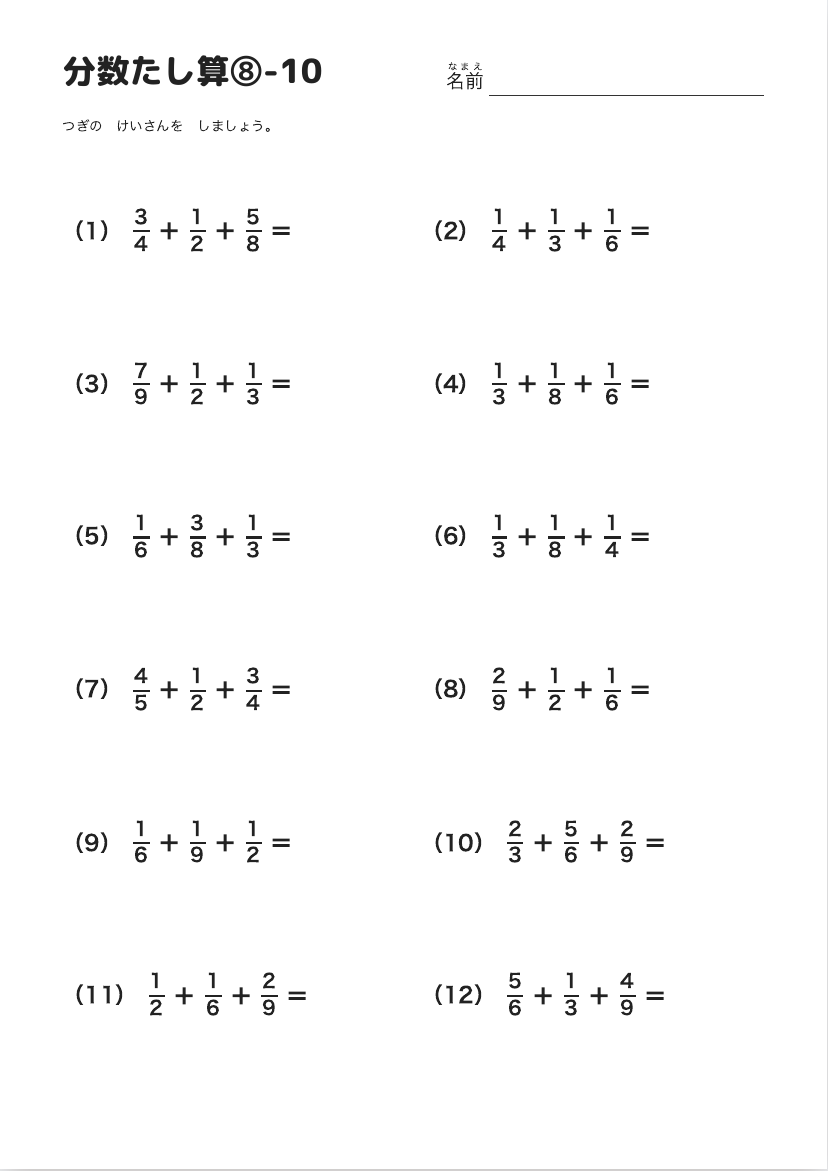 分数たし算⑧-10 の見本