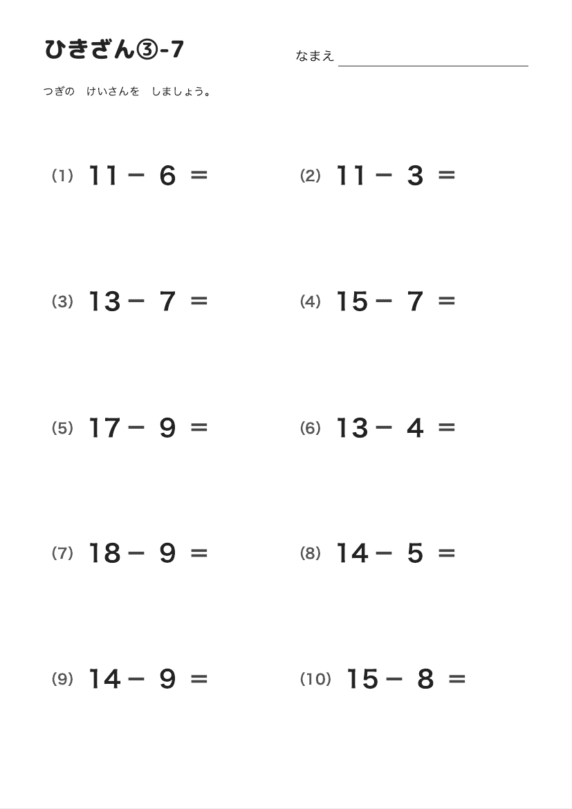 ひきざん③-7 の見本