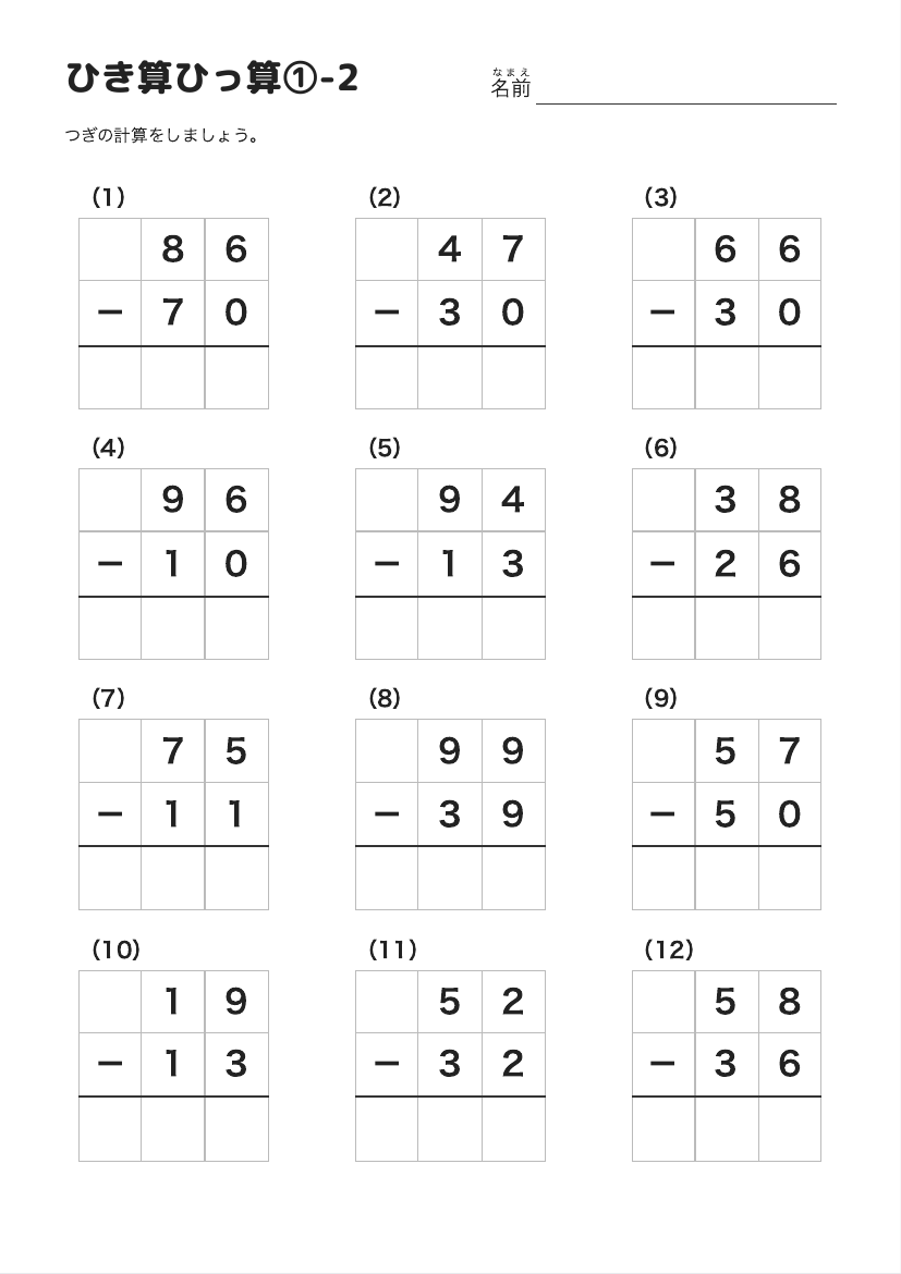 ひき算ひっ算①-2 の見本