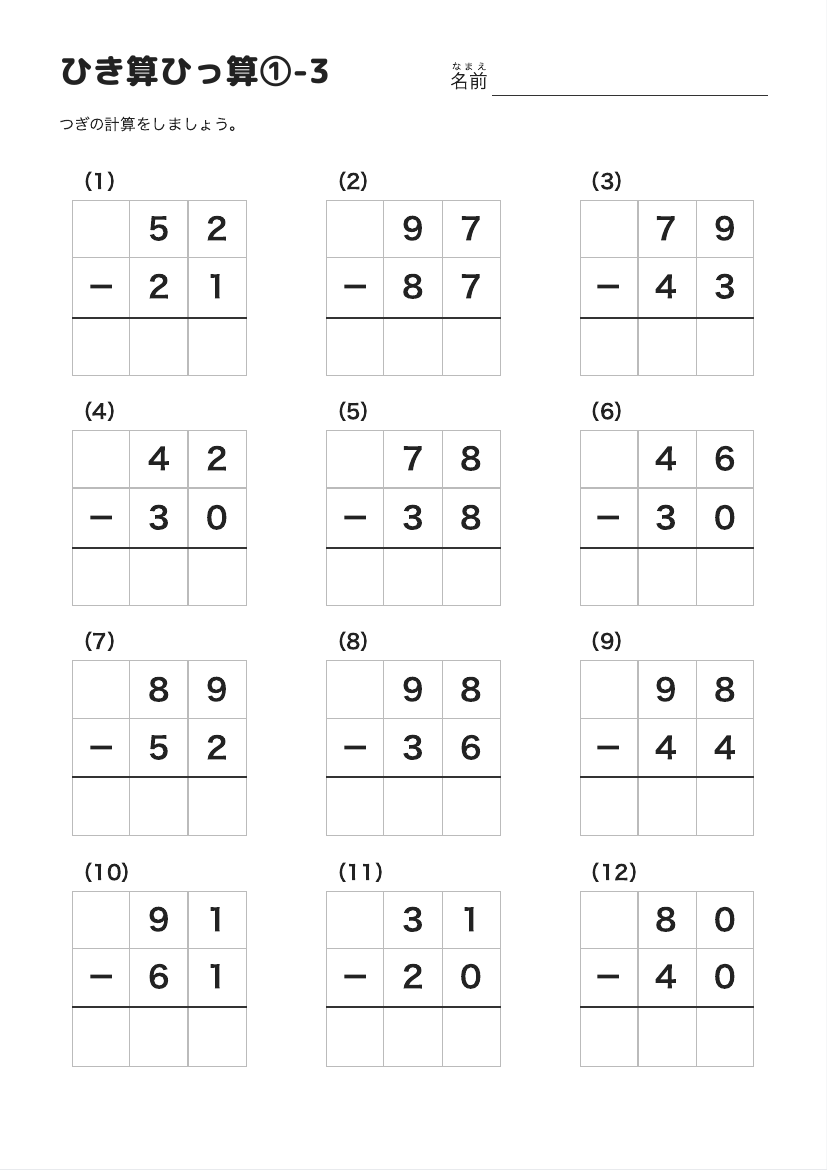 ひき算ひっ算①-3 の見本
