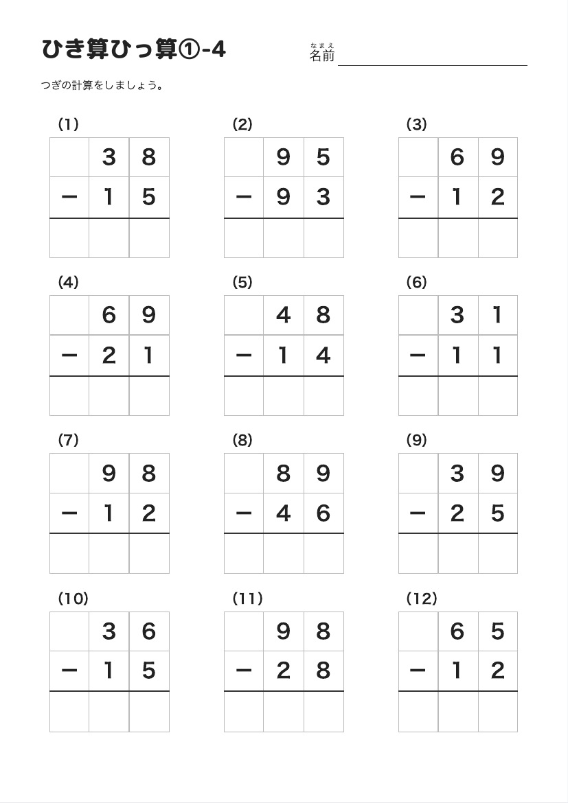 ひき算ひっ算①-4 の見本