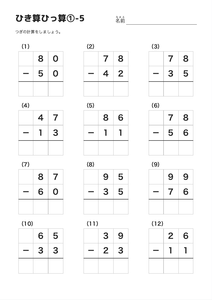 ひき算ひっ算①-5 の見本