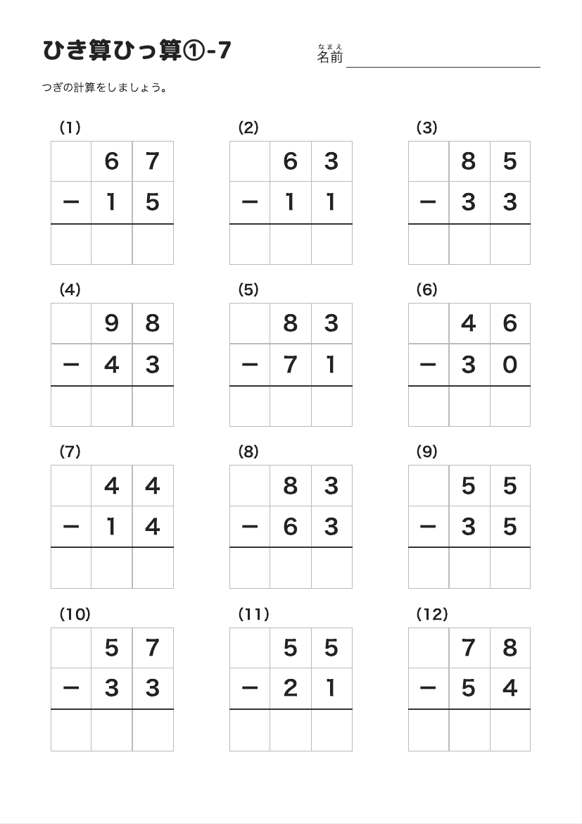 ひき算ひっ算①-7 の見本