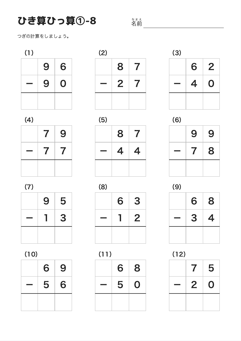 ひき算ひっ算①-8 の見本