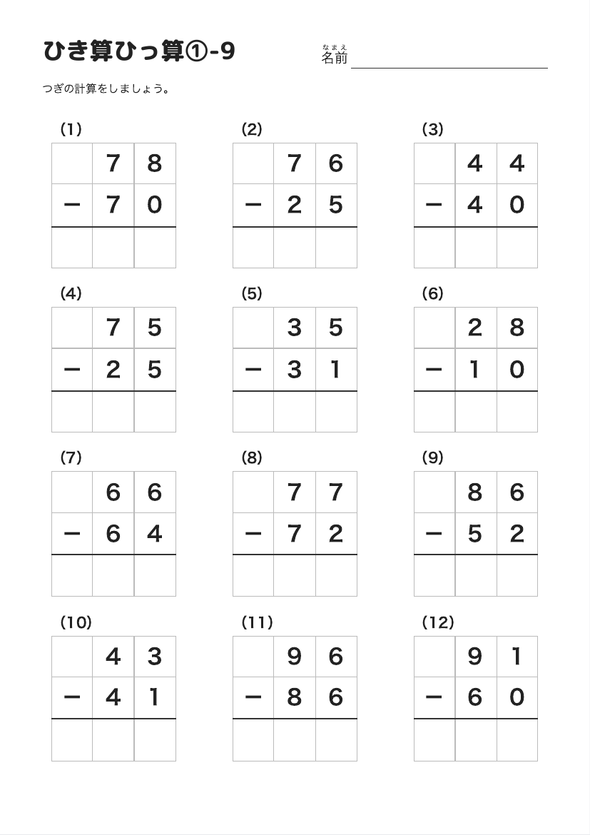 ひき算ひっ算①-9 の見本