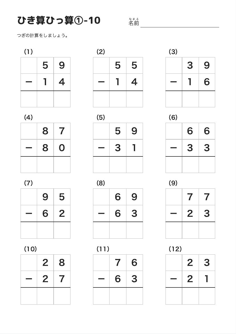 ひき算ひっ算①-10 の見本