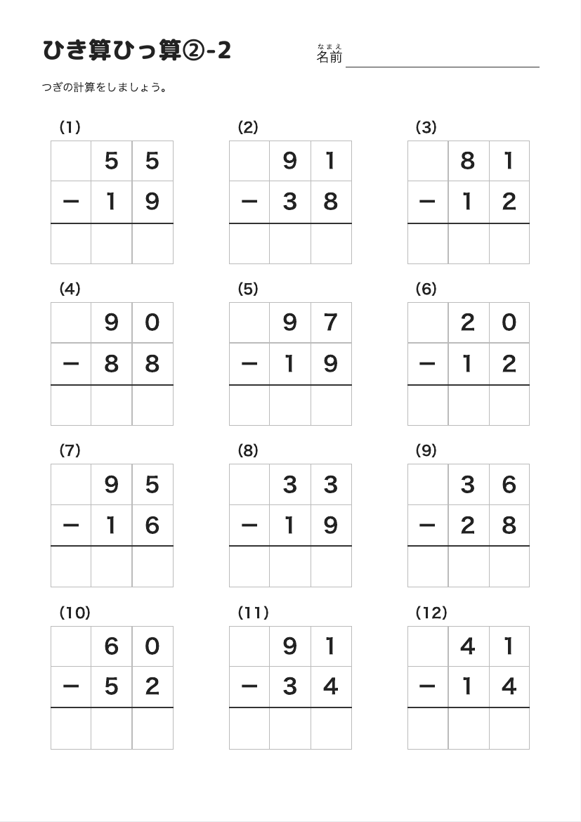 ひき算ひっ算②-2 の見本