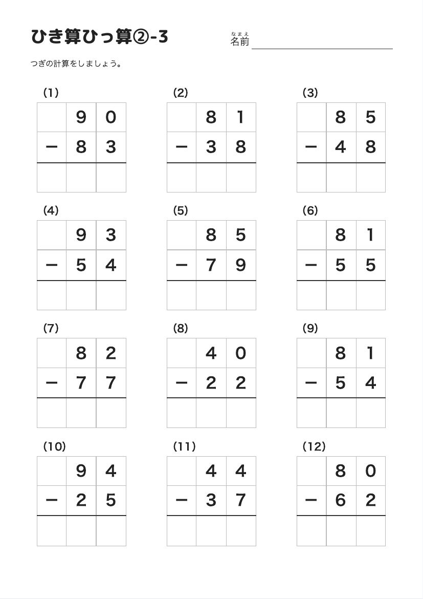ひき算ひっ算②-3 の見本