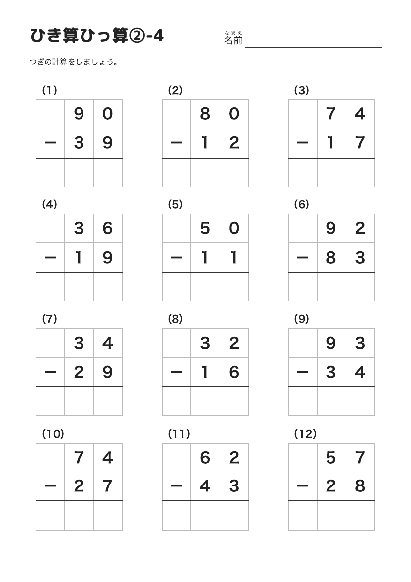 ひき算ひっ算②-4 の見本