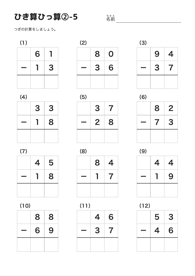 ひき算ひっ算②-5 の見本
