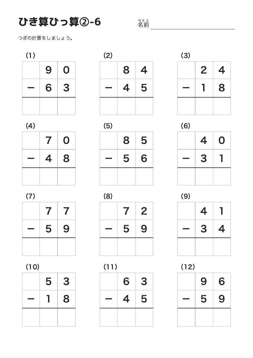 ひき算ひっ算②-6 の見本