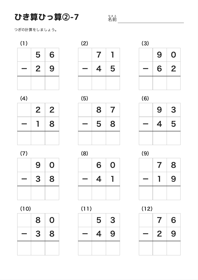 ひき算ひっ算②-7 の見本