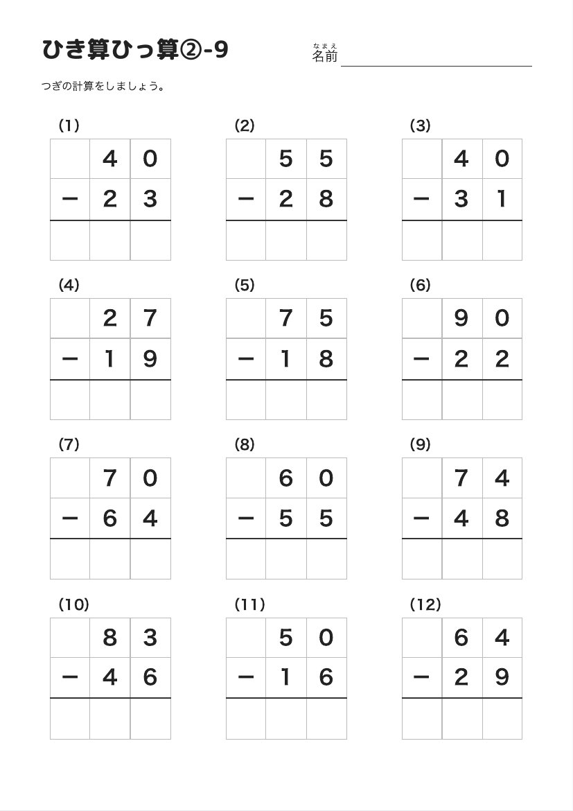 ひき算ひっ算②-9 の見本
