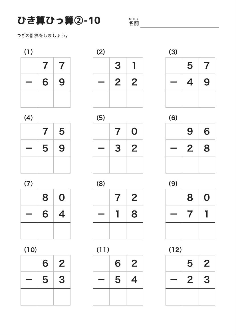 ひき算ひっ算②-10 の見本