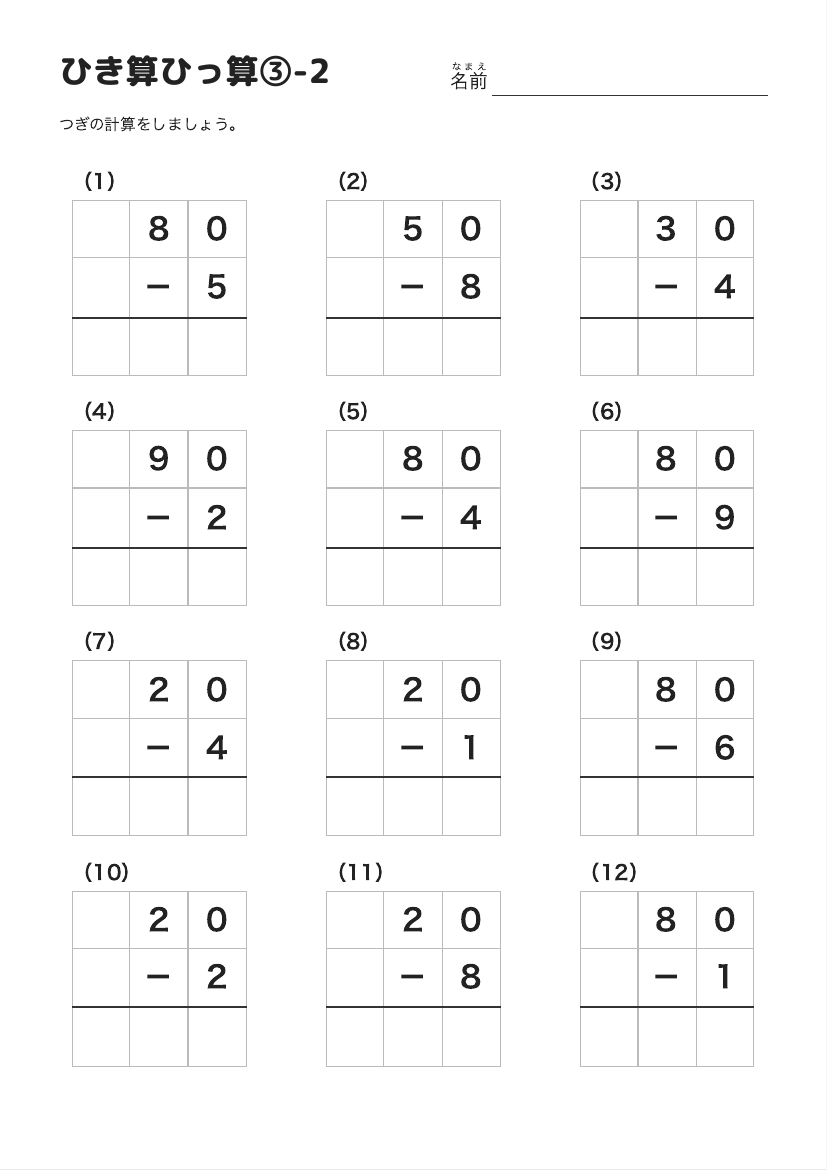 ひき算ひっ算③-2 の見本