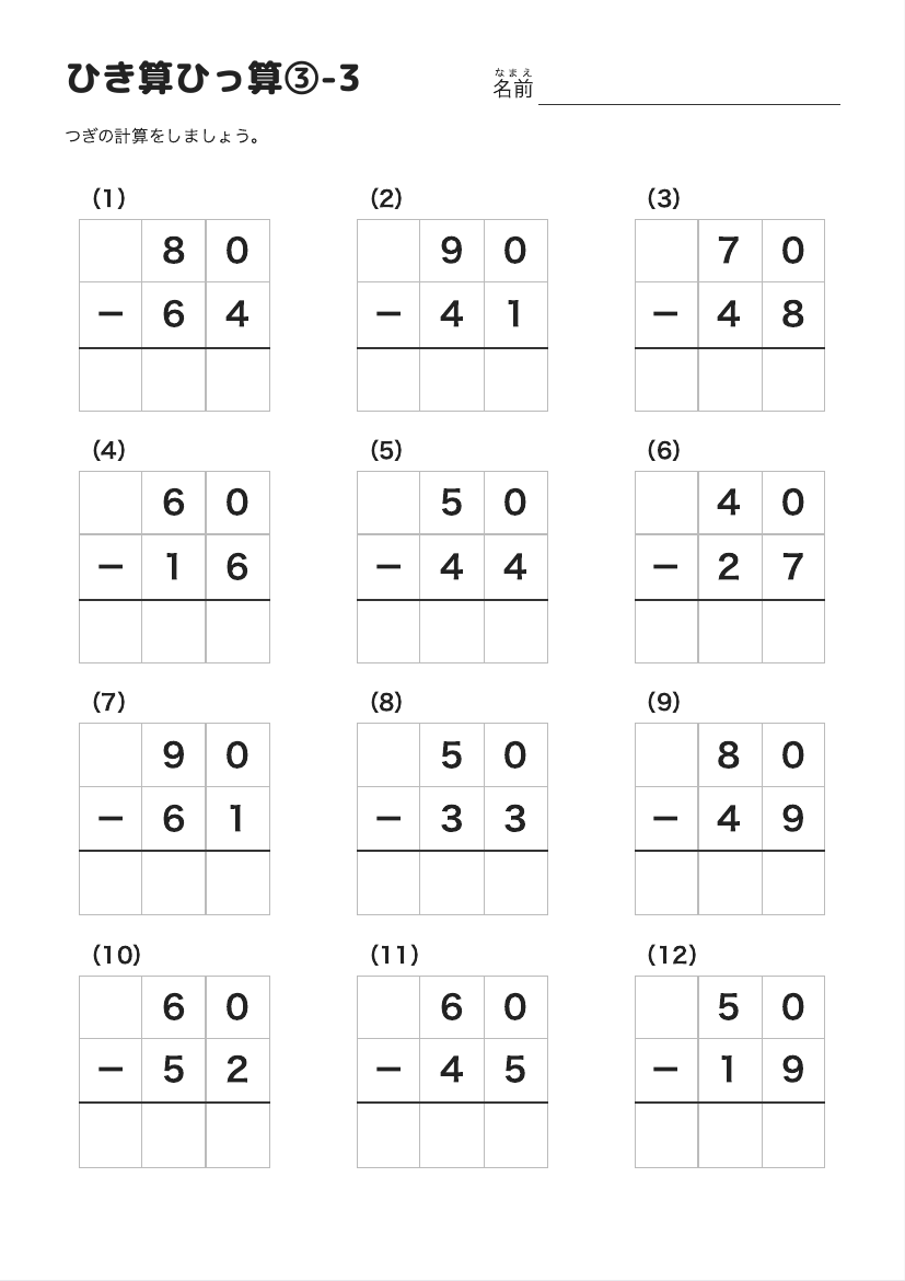 ひき算ひっ算③-3 の見本