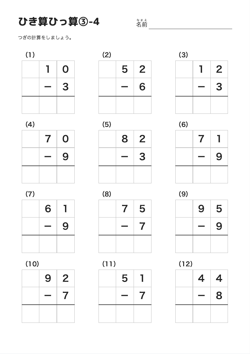 ひき算ひっ算③-4 の見本