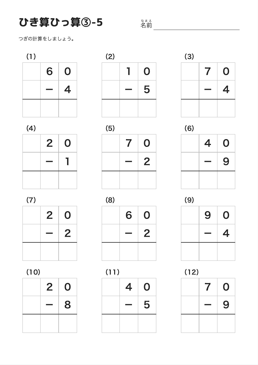 ひき算ひっ算③-5 の見本
